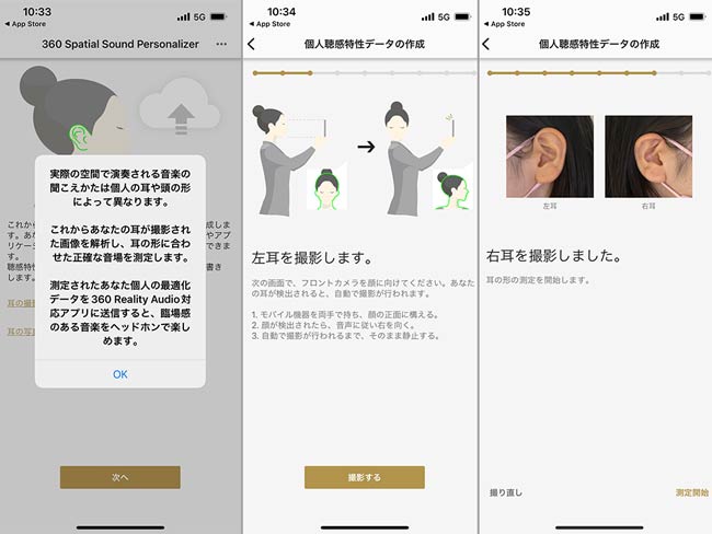 耳を撮影して聴感特性を解析