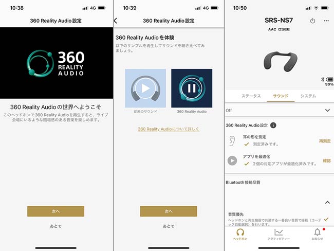 「360 Reality Audio」に対応