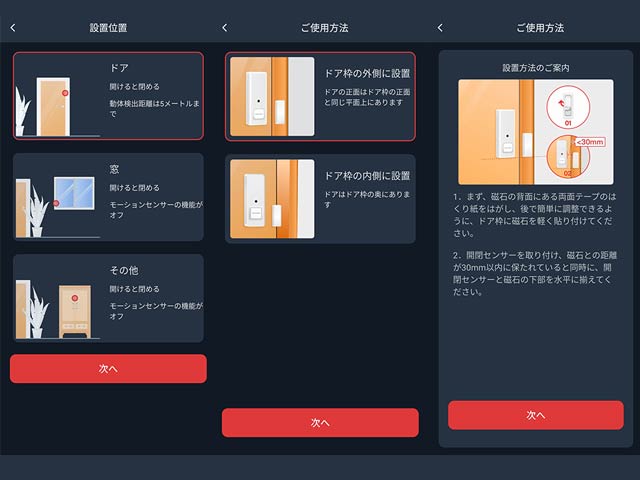 人感センサーの表示画面