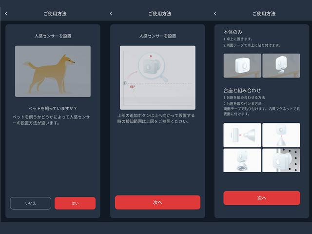 ペットの有無や取り付け方法をアプリで確認