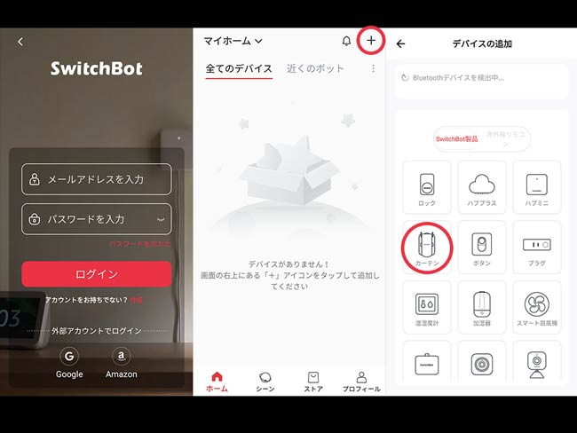 アプリ「SwitchBot」をダウンロードする