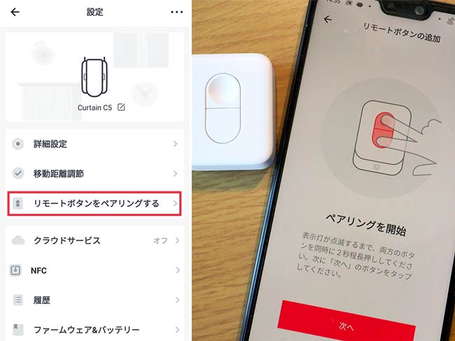 対応デバイスとペアリングをすれば…