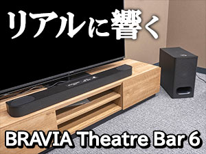 ソニー BRAVIA Theatre Bar 6（HT-B600）