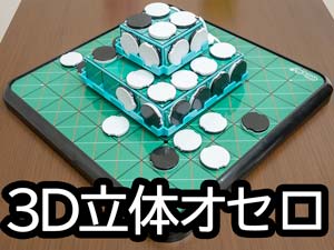 KnEX@3D̃IZ@
