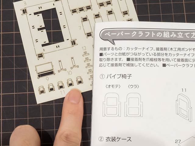 最初に作るのは…パイプ椅子！