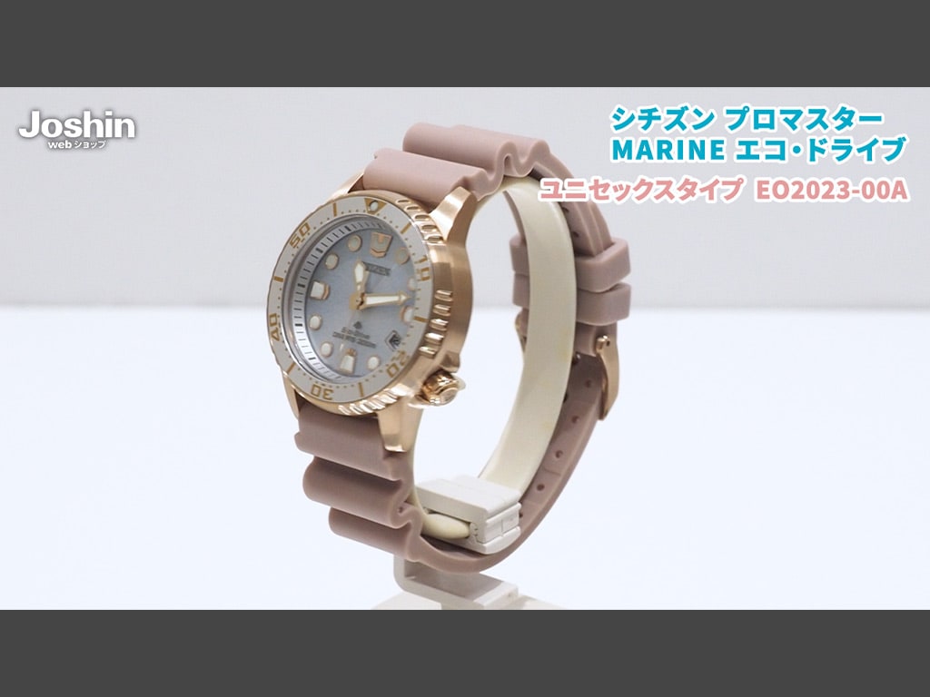 【動画】シチズン プロマスター MARINE エコ・ドライブ『EO2023-00A』『BN0156-05E』