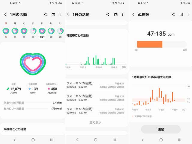専用アプリ「Samsung Health」でライフログを確認