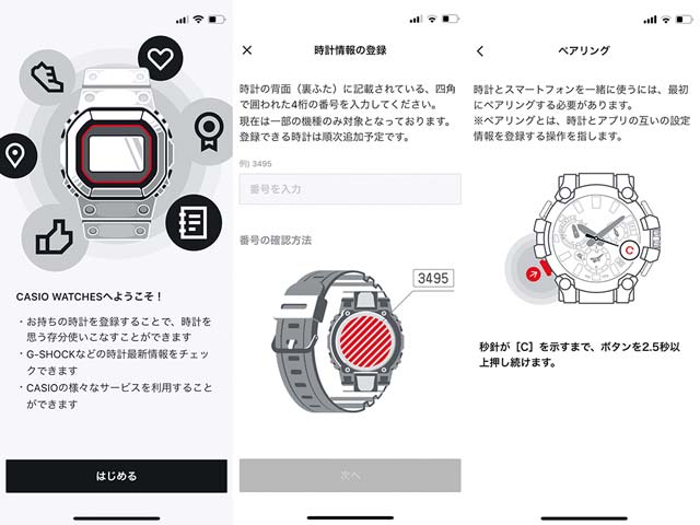 スマートフォンとペアリング