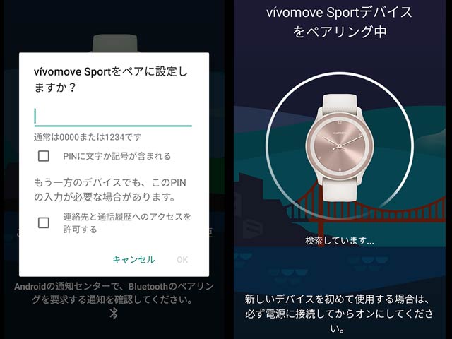 時計の表示番号を入力すればペアリング完了