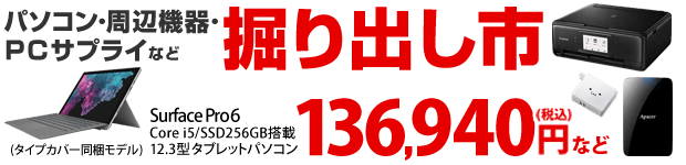 PCセール
