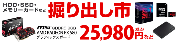 HDD・SSD・メモリーカードなど 掘出し市