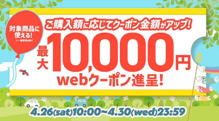 Joshin webショップ だけの特別企画 Joshin webショップ だけの特別企画