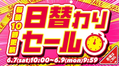 日替わりセール width=
