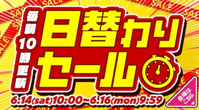 日替わりセール width=