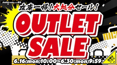 アウトレットセール
