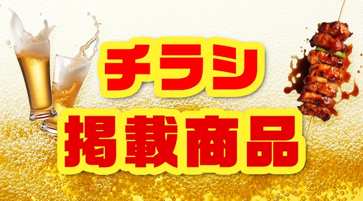 おうちでビールを美味しく！
