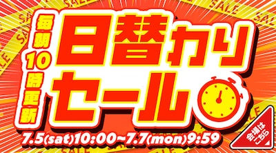日替わりセール width=