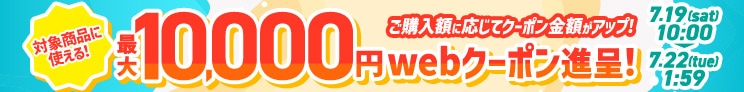 金額別クーポン