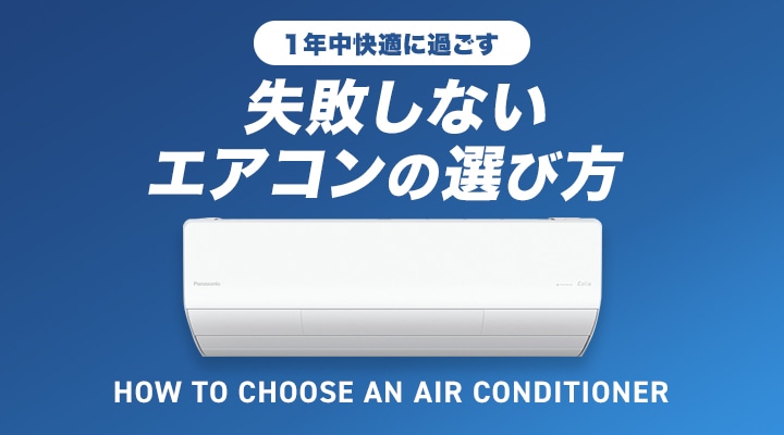 エアコン・季節・空調｜Joshin webショップ 通販