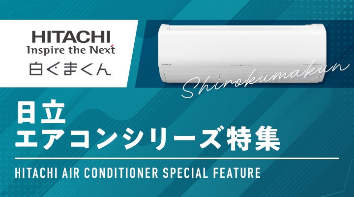 ✡ほしいモノSELECT✡お買い物日和　エアコン室内機 日立 エアコン 20畳 Premiumプラズマ空清 メガ暖 掃除機能 人感