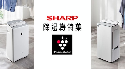 シャープ除湿機特集