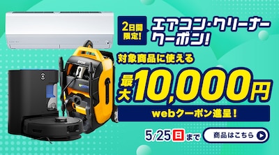エアコン クリーナークーポン