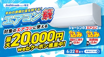 エアコン祭
