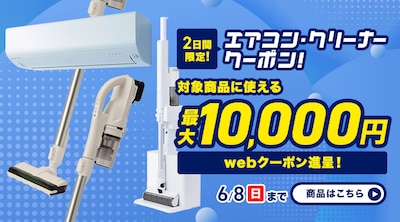 エアコン クリーナークーポン