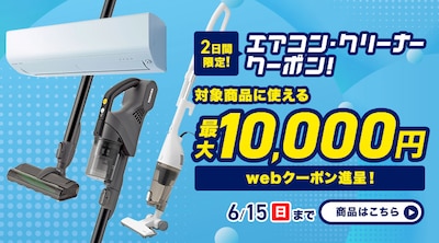 エアコン クリーナークーポン