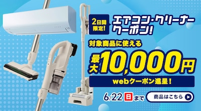エアコン クリーナークーポン
