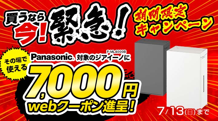 パナソニック特集
