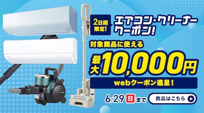 エアコン クリーナークーポン