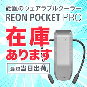 REON POCKET PRO ݌ɂ܂
