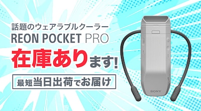REON POCKET PRO ݌ɂ܂