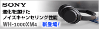 SONY ワイヤレスヘッドホン「WH-1000XM4」