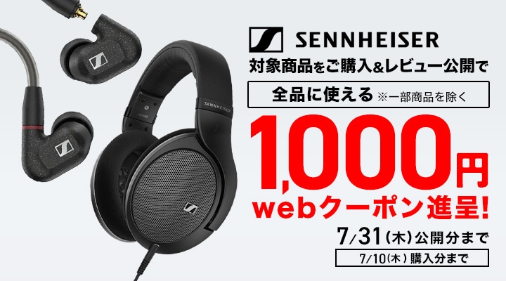 期間中に対象商品をご購入し、レビューを書き込んでいただいた方へ、全品に使える1,000円webクーポン進呈！