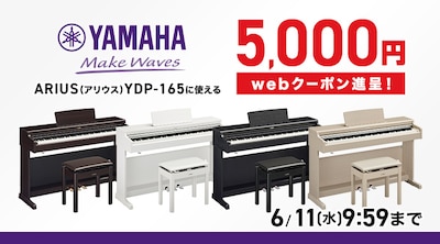 ヤマハ電子ピアノクーポン