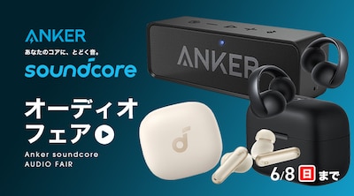 ANKER オーディオフェア