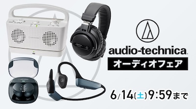 オーディオテクニカフェア