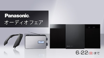 パナソニック オーディオフェア