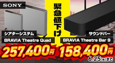 【ソニー】シアターダイナミックプライシング