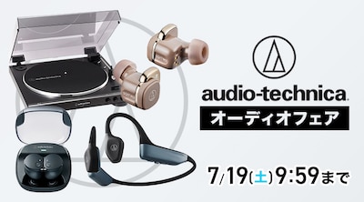 オーディオテクニカ フェア