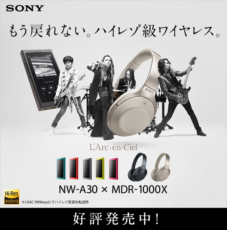 もう戻れない。ハイレゾ級ワイヤレス。NW-A30 × MDR-1000X【好評発売中！】
