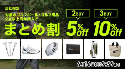 ゴルフボール・ゴルフ用品 まとめ割
