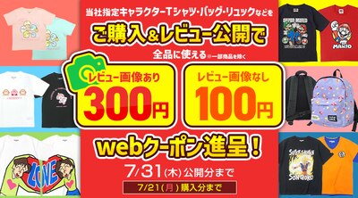 対象のキャラTアパレル商品レビュークーポン