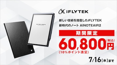 iFLYTEK 8.2型 スマートノート 特価