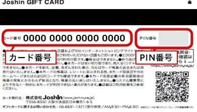 株主ご優待カードは、Joshin webでもお使いいただけます