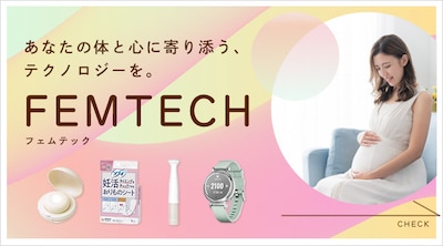 フェムテック特集