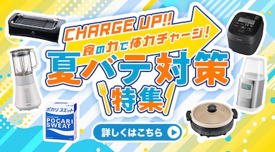 夏バテ対策特集