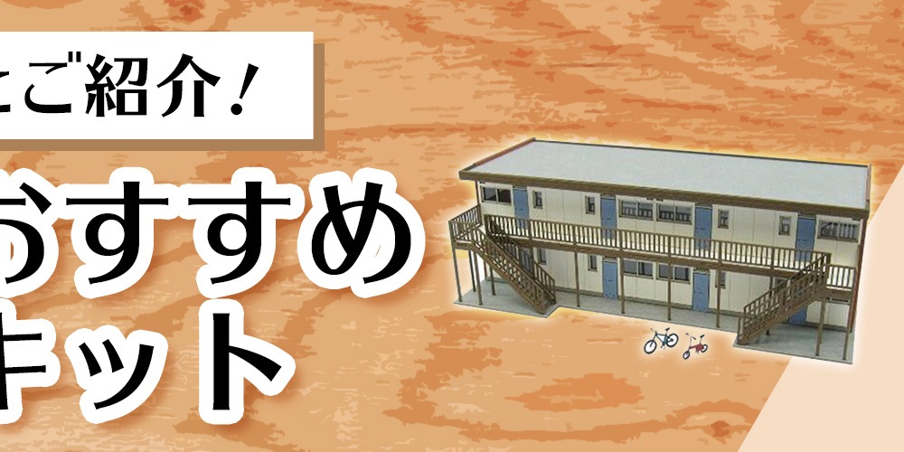 年代別にご紹介！担当者おすすめ工作キット